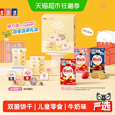 格力高必思可露比百变连萌礼盒