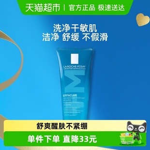 理肤泉洗面奶200ml 1支净肤深层清洁温和不刺激无皂基