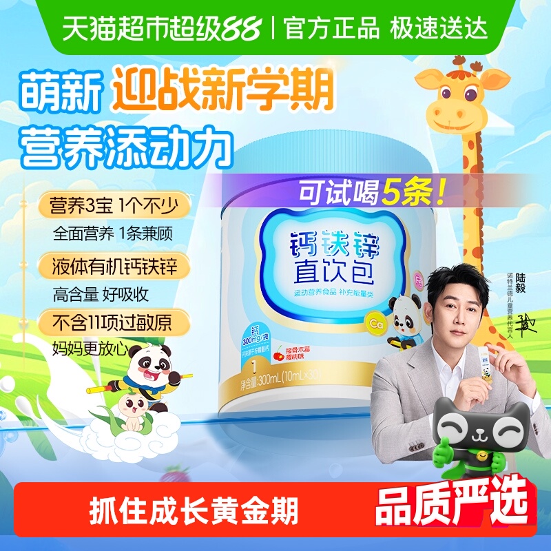 诺特兰德钙铁锌直饮包液体柠檬酸钙儿补非赖氨酸童口服液镁锌钙片
