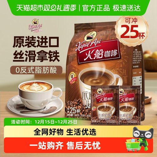 火船进口爪哇拿铁速溶咖啡