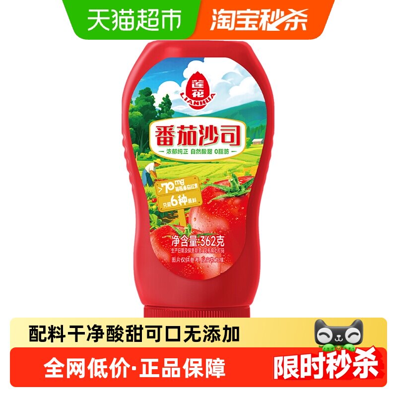 莲花番茄酱番茄沙司挤压瓶362g0添加宝宝披萨薯条汉堡意面酱家用