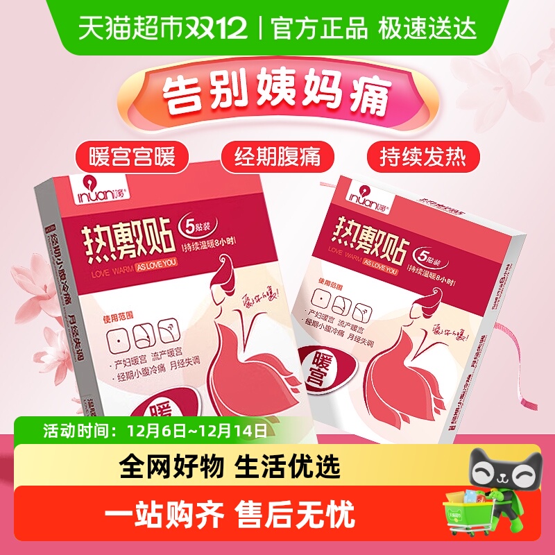 海氏海诺艾暖热敷贴自发热暖宫贴防寒保暖贴女生生理期暖身贴