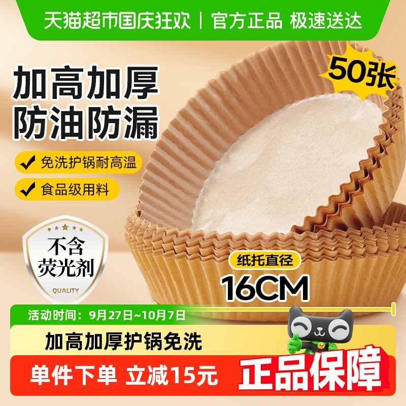 展艺专用纸托食品空气炸锅