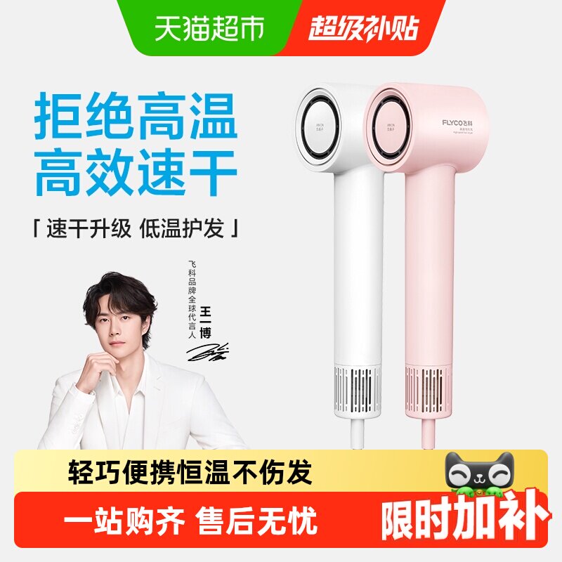 飞科高速吹风机家用负离子护发速干大风力电吹风筒FH6370