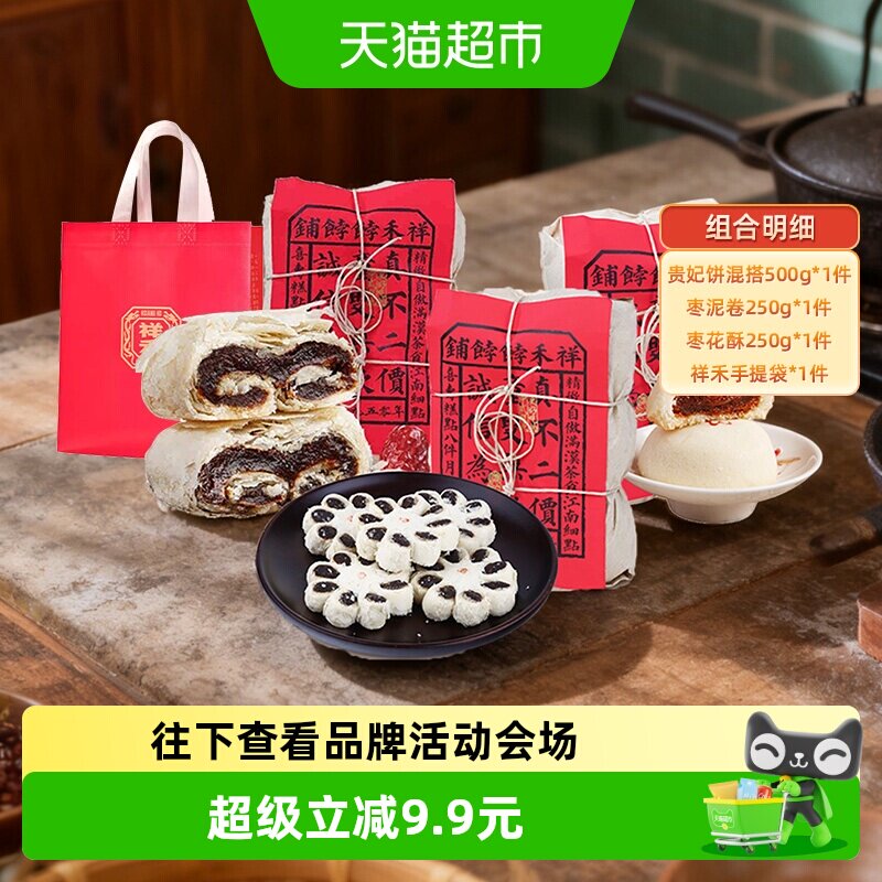 祥禾饽饽枣花酥贵妃饼枣泥卷1kg