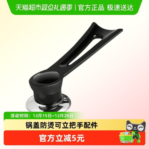 乐缔通用可立式锅盖顶帽把手盖