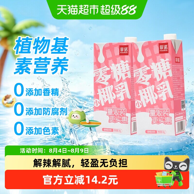 菲诺零糖椰汁椰奶即饮轻负担解腻