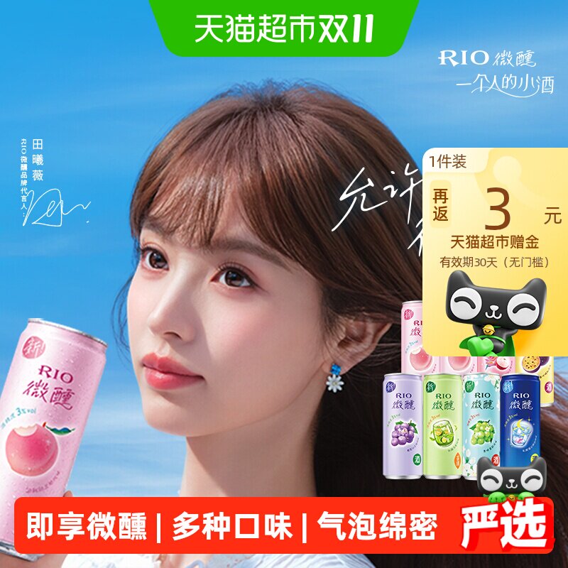 RIO锐澳微醺系列全家福7口味330ml*8果酒洋酒聚会送礼