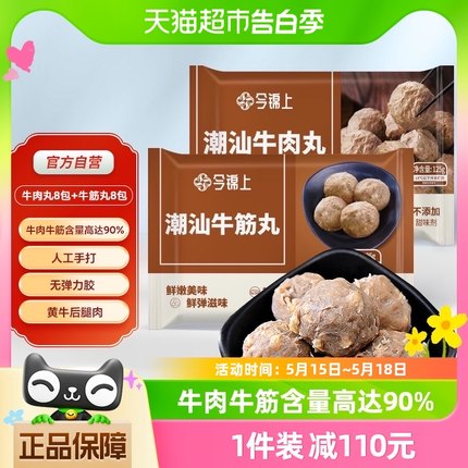 今锦上潮汕牛肉丸牛筋丸4斤16包正宗手打关东煮火锅食材125g*16袋