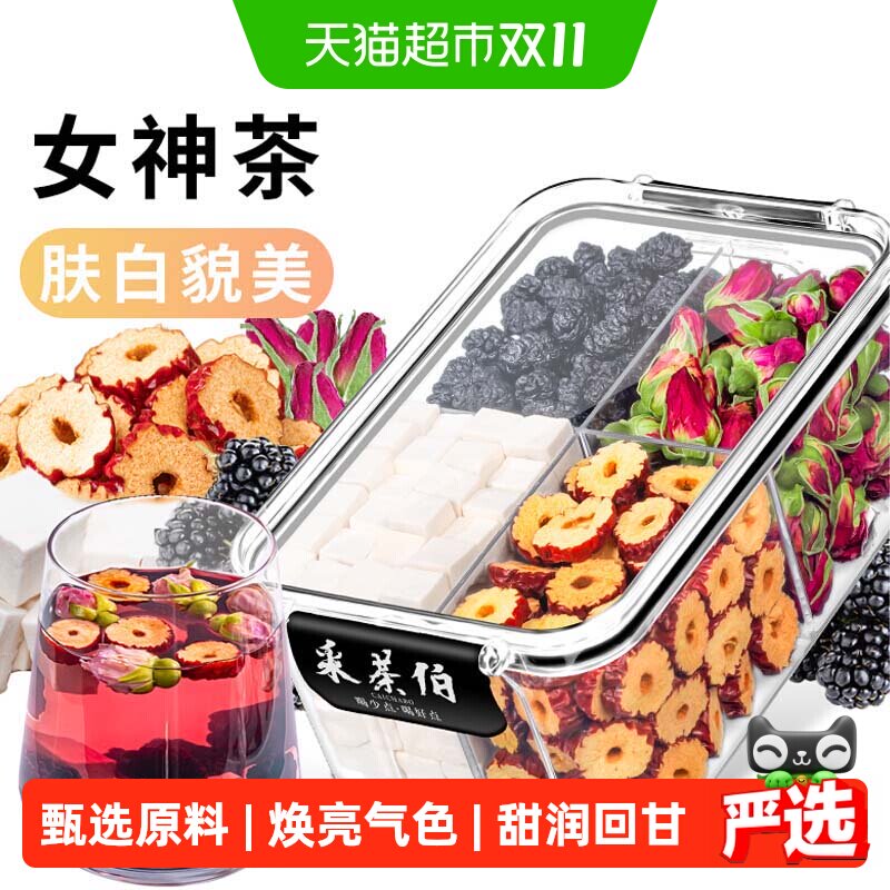 采茶伯养生茶 桑葚玫瑰娇颜茶180g 精选原料茯苓女神娇颜素颜茶叶