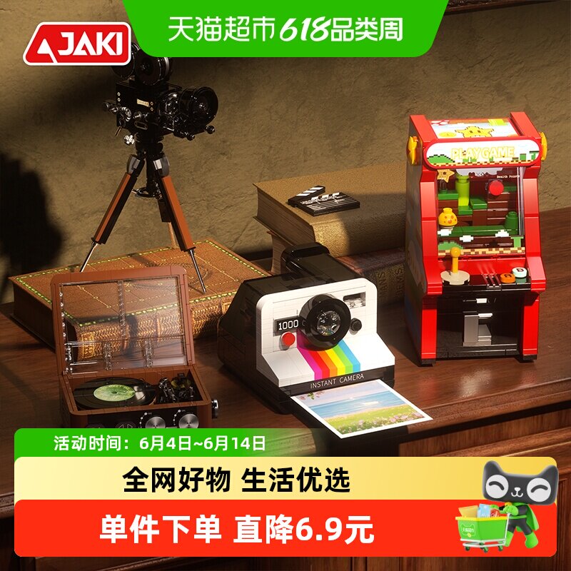 JAKI佳奇积木创意复古家电唱片游戏机可动益智拼装玩具男女孩礼物