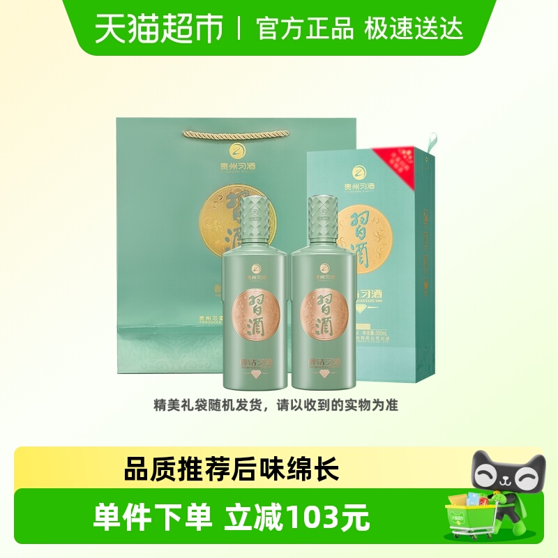 贵州习酒白酒醇钻双瓶装53度500mL*2瓶礼袋随机