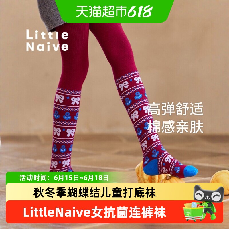 LittleNaive抗菌女童连裤袜