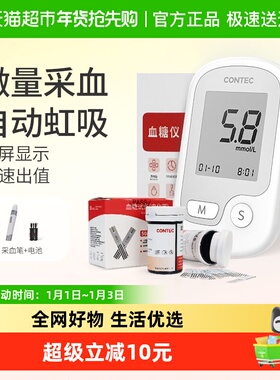 Contec康泰血糖仪器血糖检测仪家用测糖尿病检测套装10E  50人份