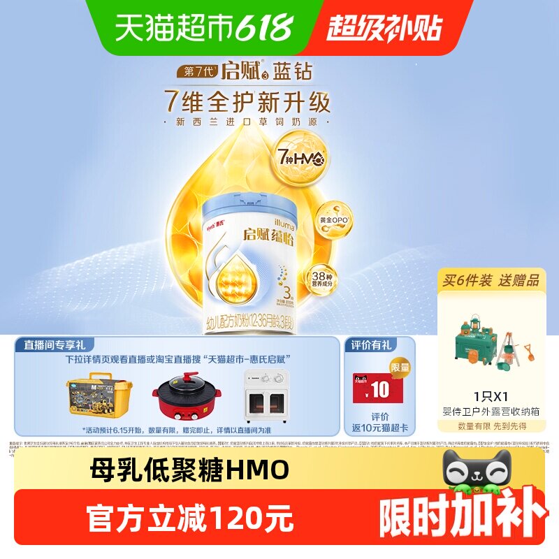 【启赋蓝钻升级】惠氏启赋蕴怡3段1-3岁婴幼儿奶粉7种HMO进口奶源
