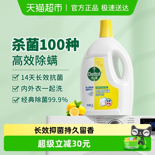 滴露柠檬衣物除菌液3L