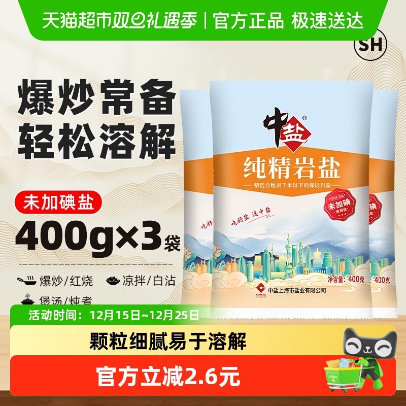 中盐无碘精制食用盐