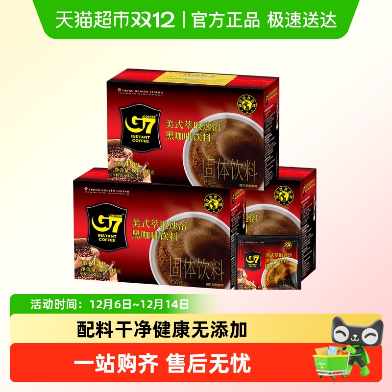 G7美式速溶纯黑咖啡健身办公提神