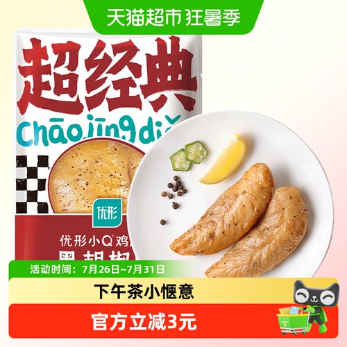 ishape优形冷藏小Q鸡胸肉鲜嫩60g