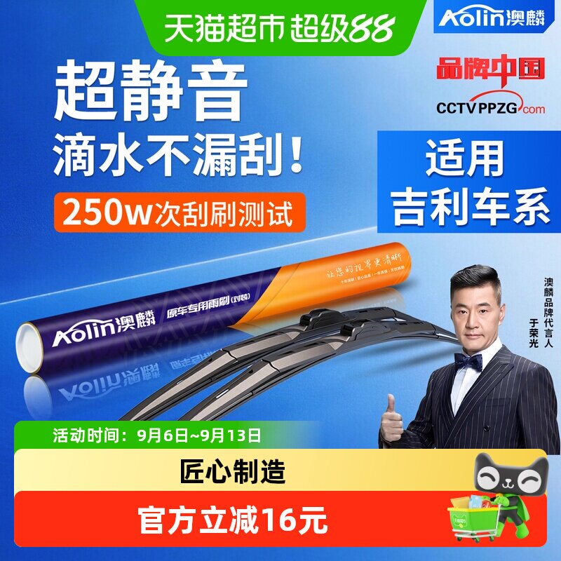 澳麟吉利三段式原厂原装静音雨刮图片