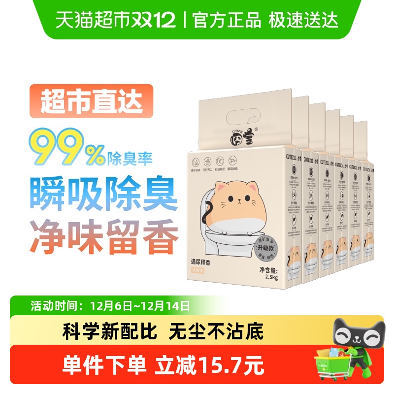 囧宝升级款豆腐混合砂2.5kg*6袋