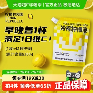 檸檬汁 檸檬共和國沖調果汁飲料冷榨檸檬液14天分享裝