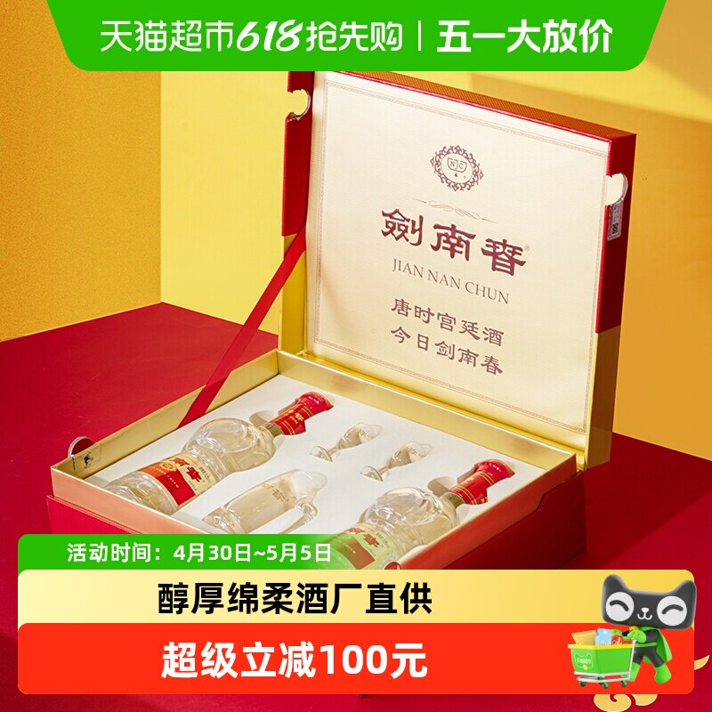 52度水晶剑南春白酒500ml*2瓶礼盒装浓香型商务宴请送礼