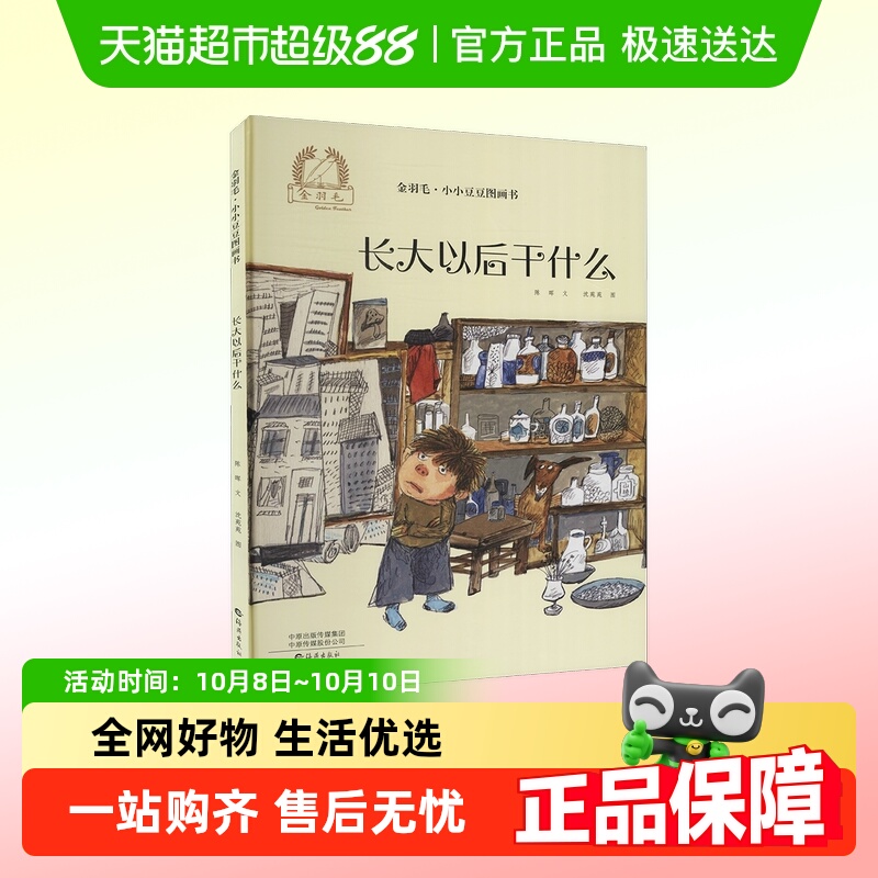 长大以后干什么