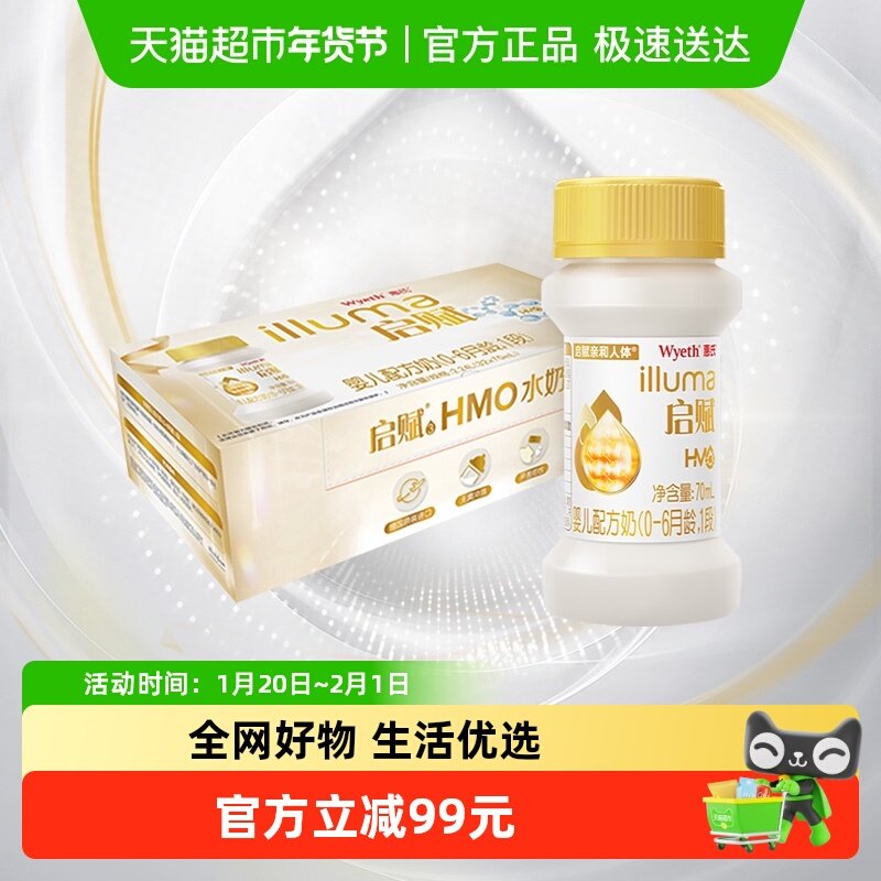 【新品】惠氏启赋HMO水奶婴幼儿1段液态奶70ml*32瓶,婴童奶粉,婴幼儿液态奶,淘宝优惠券,粉丝福利购,淘宝优惠卷