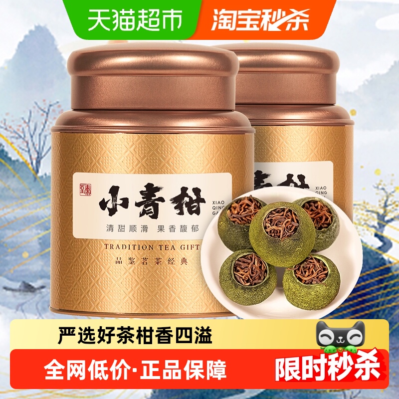 华源新会小青柑普洱茶