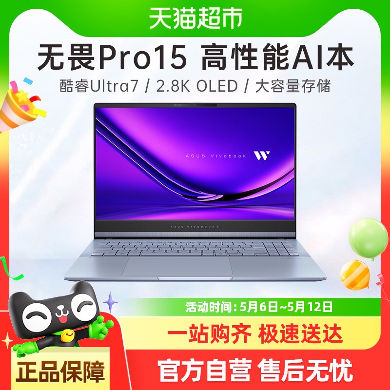 华硕无畏pro15AI高性能超轻薄15.6英寸办公笔记本电脑官方正品