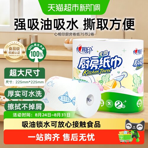 心相印懒人抹布厨房纸快速吸水
