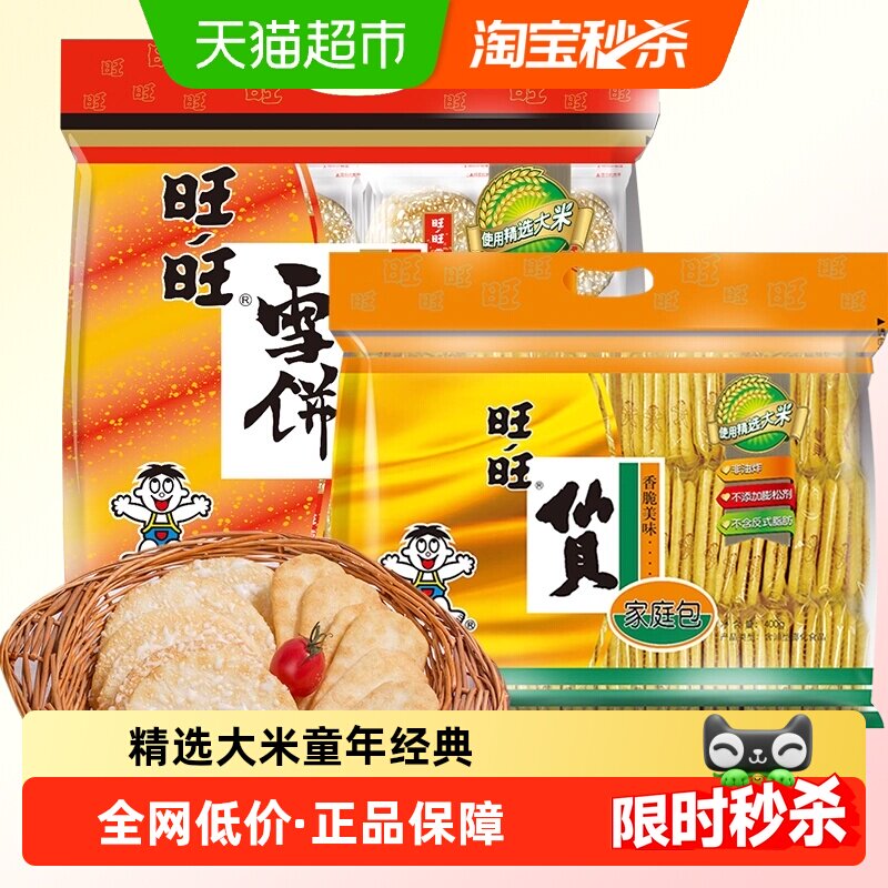 旺旺仙贝雪饼综合装400g*2袋膨化零食