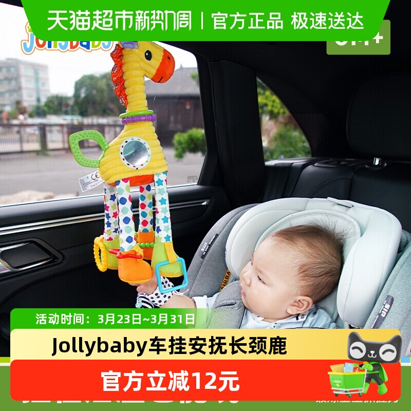jollybaby婴儿摇铃车载安抚床铃玩具0-1岁新生婴儿床安全座椅挂件