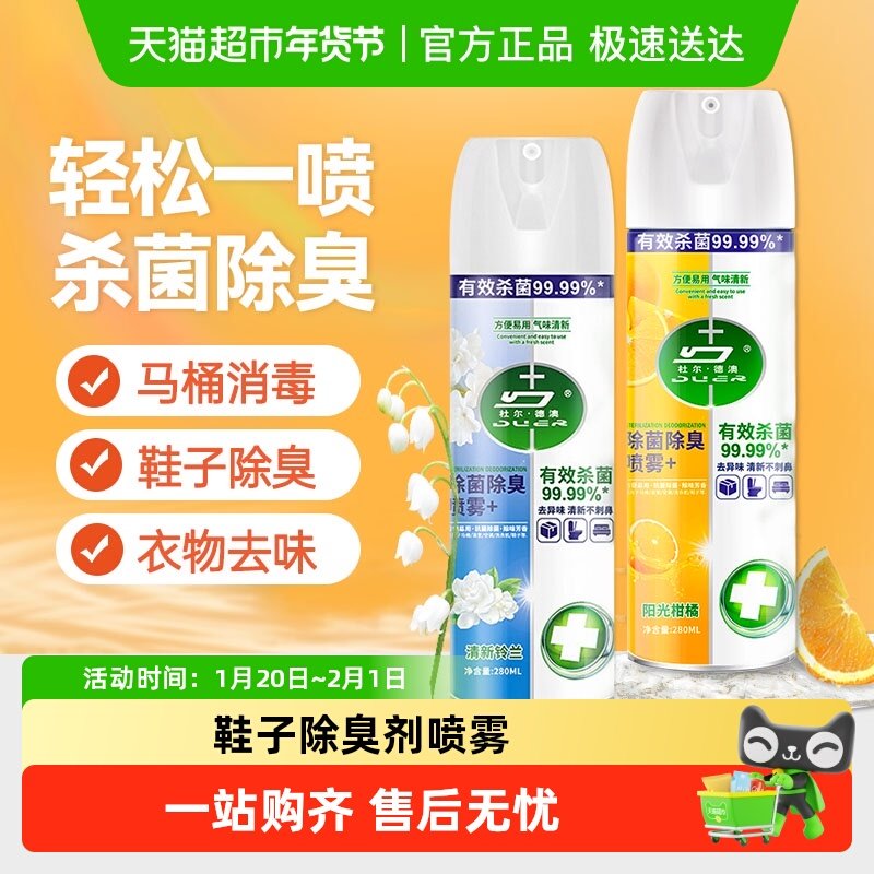 鞋子除臭剂喷雾球鞋鞋袜运动鞋防臭鞋柜去除异味除菌杀菌消毒神器,洗护清洁剂/卫生巾/纸/香薰,空气芳香剂,淘宝优惠券,粉丝福利购,淘宝优惠卷