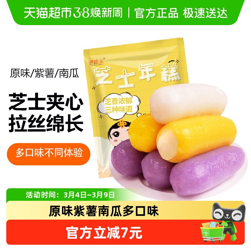 盛源来芝士年糕韩式夹心拉丝年糕条韩国部落火锅食材三口味300g