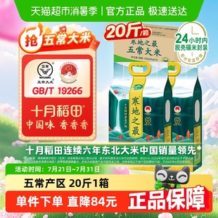 箱裝 2024年新米 十月稻田五常大米東北粳米一年一季 囤貨