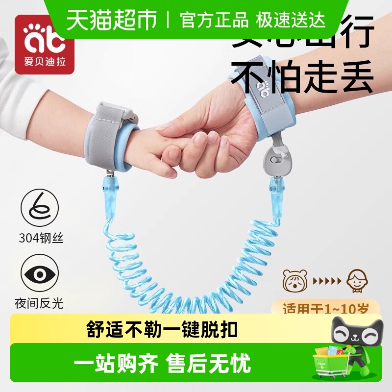 爱贝迪拉儿童防走丢带宝宝牵引绳