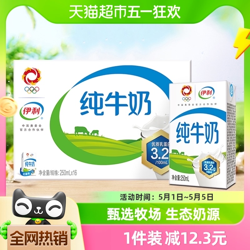 伊利无菌砖纯牛奶250ml*16盒/整箱优质乳蛋白学生营养早餐奶 咖啡/麦片/冲饮 纯牛奶 原图主图