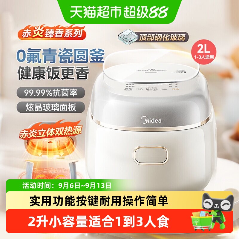美的电饭煲2L小型迷你1到2人到3人家用多功能0氟内胆电饭锅新款