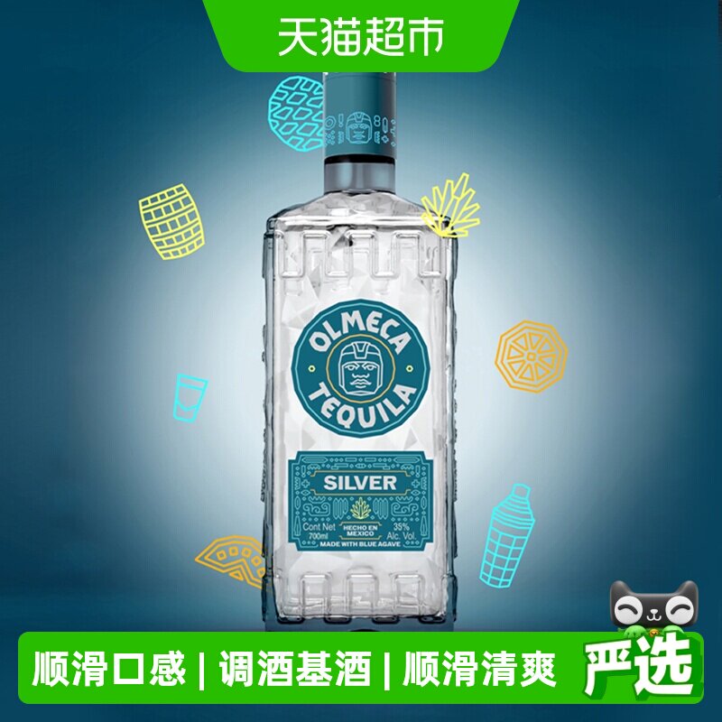 奥美加银标龙舌兰酒700ml&times;1墨西哥原装进口鸡尾酒基酒洋酒特调
