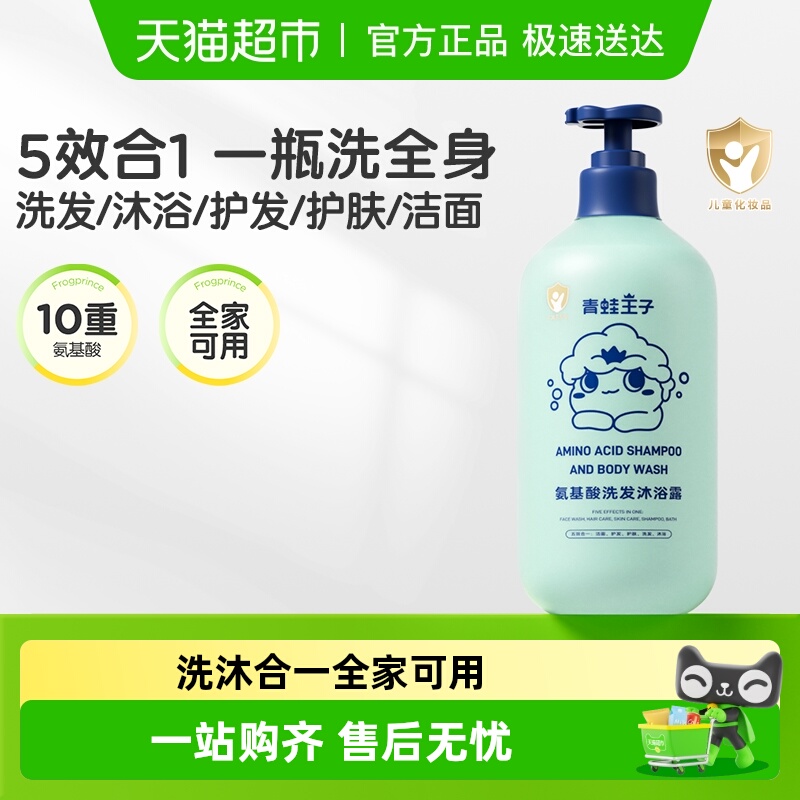 青蛙王子二合一儿童洗发沐浴露