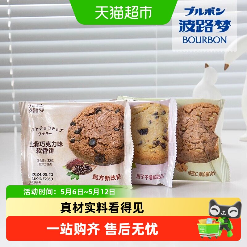 BOURBON波路梦软香饼牛奶提子干味丝滑巧克力味充饥早餐零食
