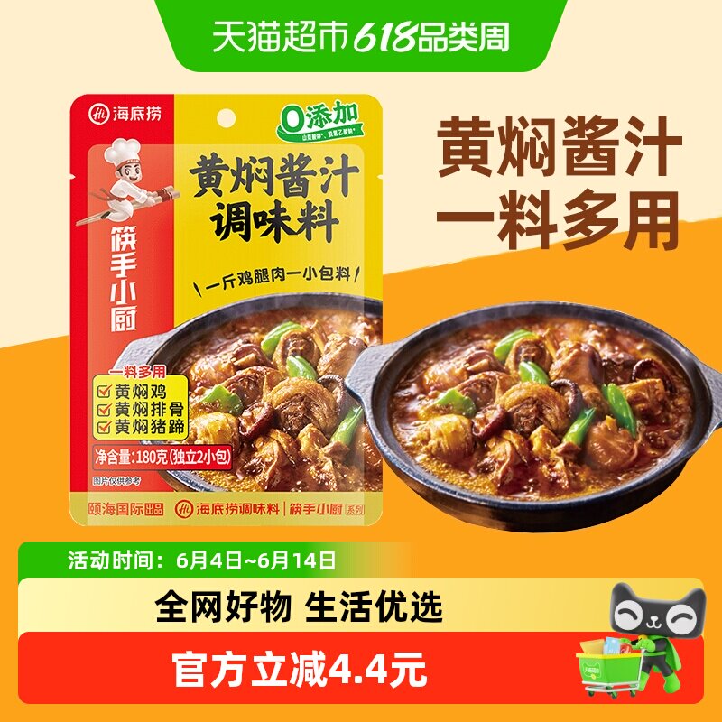 海底捞新疆大盘鸡调味料酱料包烧鸡公180g家用麻辣调味料