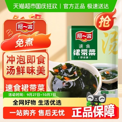 阿一波速食裙带菜虾皮汤