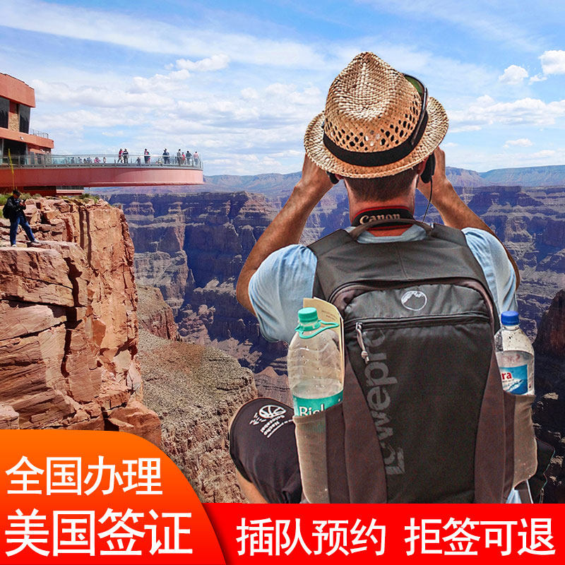 美国·商务/旅行签证 （B1/B2）·北京面试·美国签证个人旅游