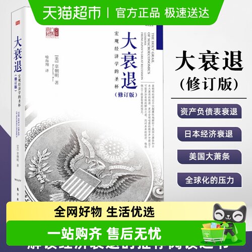 大衰退辜朝明东方出版社