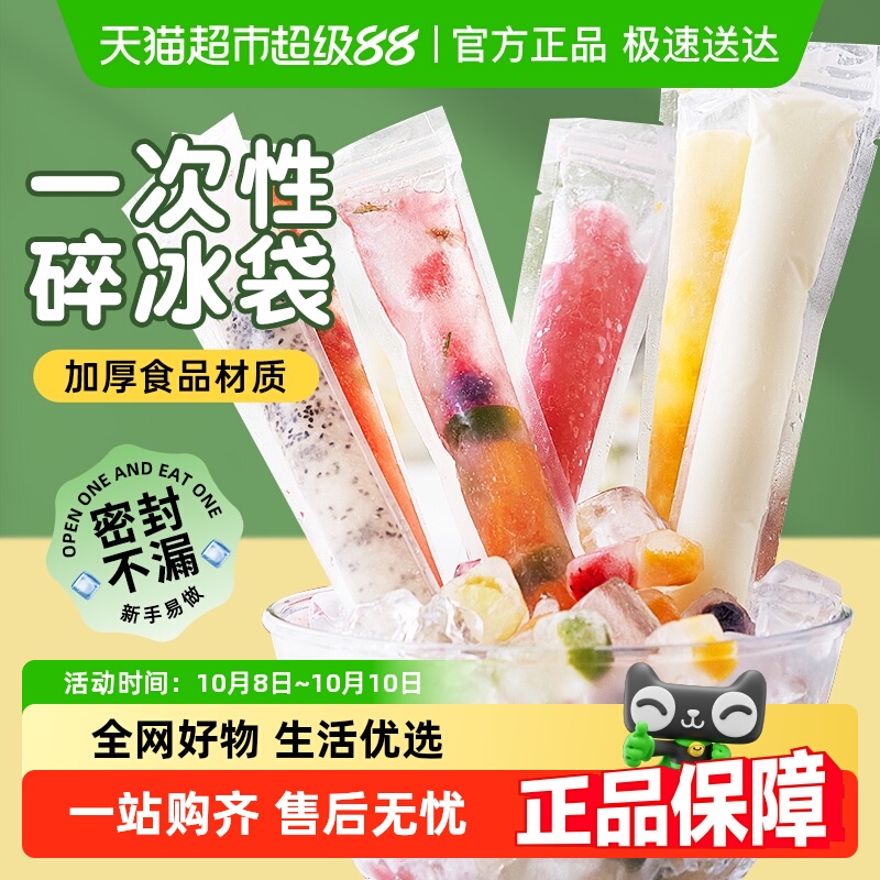展艺一次性家用棒棒冰包装袋