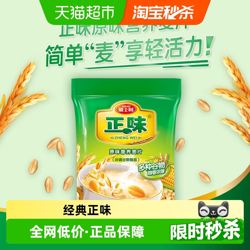 雅士利原味谷物麦片即食独立包装图片