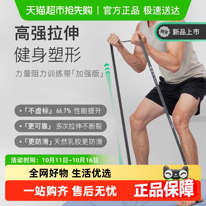 Keep阻力带弹力绳运动伸展健身